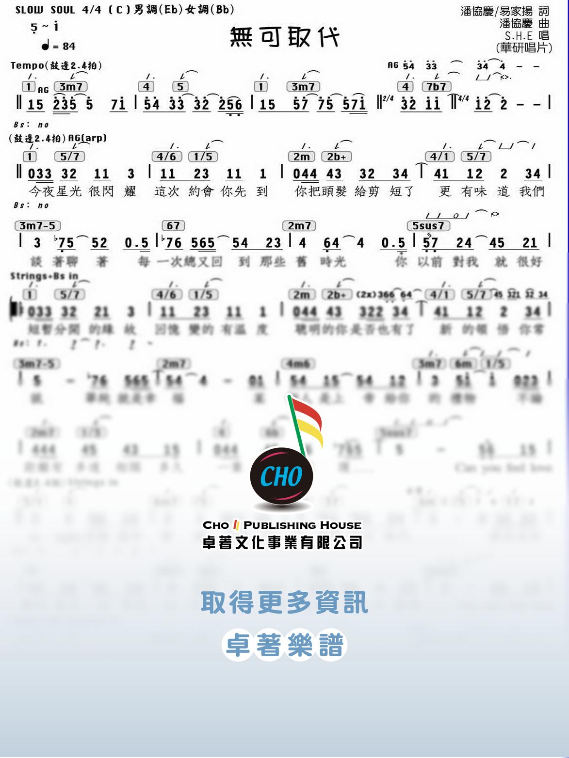 無可取代